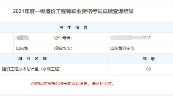 造價工程師合格成績標(biāo)準(zhǔn)造價工程師合格成績  第2張