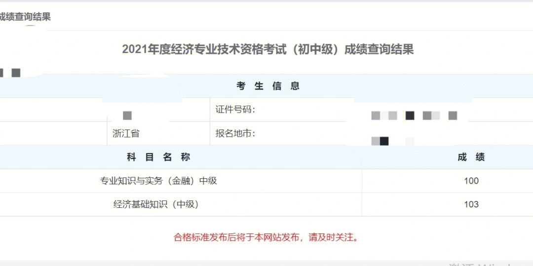 造價工程師合格成績標(biāo)準(zhǔn)造價工程師合格成績  第1張
