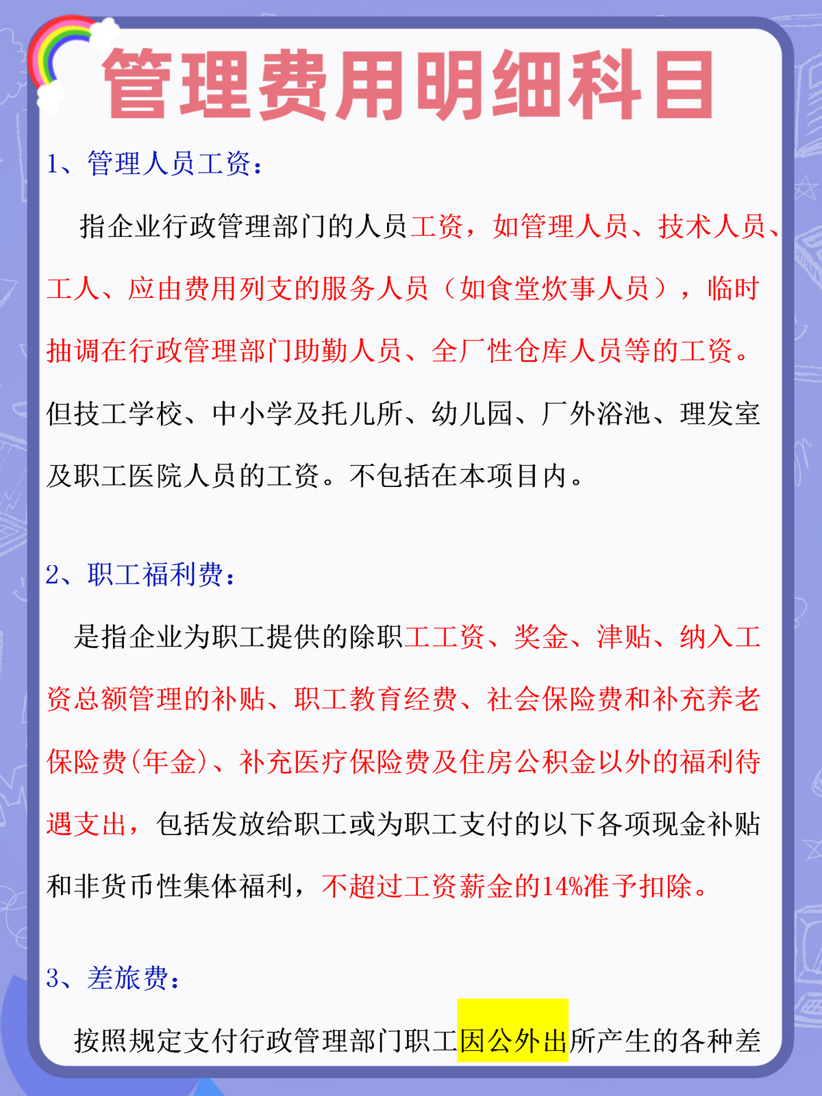 生產(chǎn)管理費(fèi)用包括哪些管理費(fèi)用包括哪些  第1張