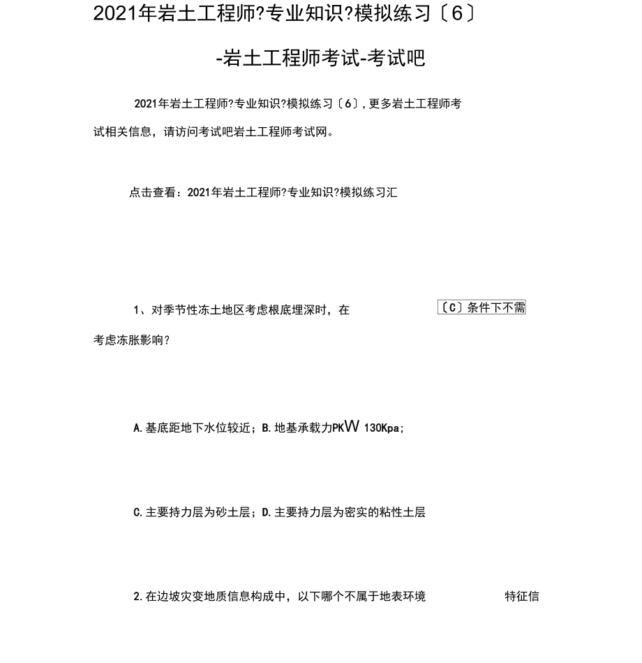巖土工程師實(shí)踐年限怎么算巖土工程師工作年限怎么計(jì)算  第2張