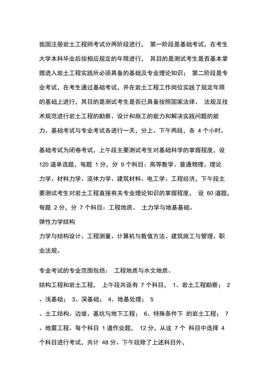 2022年巖土工程師基礎(chǔ)考試時間表,2022年巖土工程師基礎(chǔ)考試時間  第1張