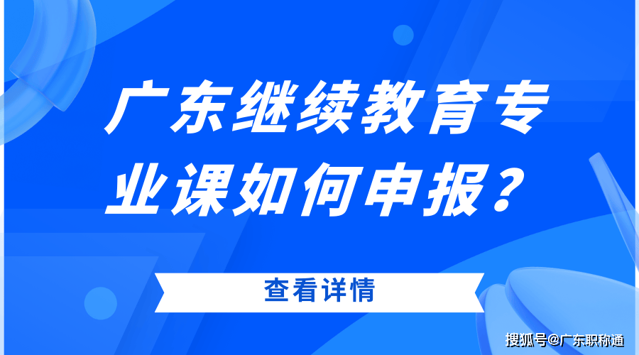 廣東二級建造師繼續(xù)教育查詢廣東二級建造師繼續(xù)教育  第1張