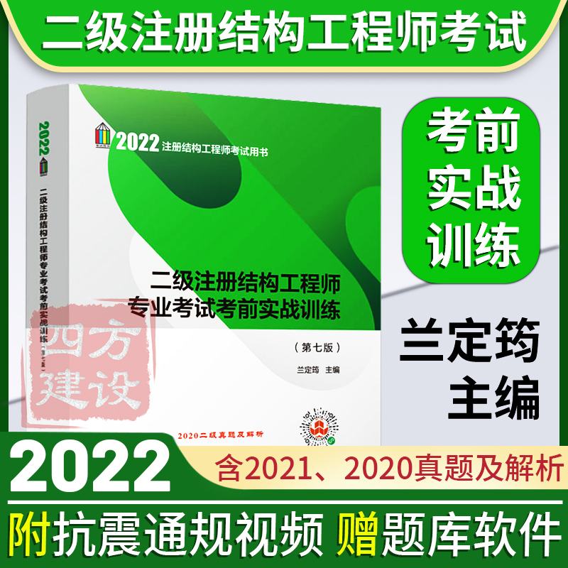 二級(jí)注冊(cè)結(jié)構(gòu)工程師用書(shū),二級(jí)注冊(cè)結(jié)構(gòu)工程師規(guī)范有必要買正版嗎  第1張