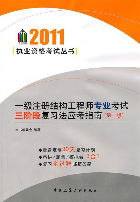 一級(jí)注冊(cè)結(jié)構(gòu)工程師備考資料一級(jí)注冊(cè)結(jié)構(gòu)工程師書籍  第1張