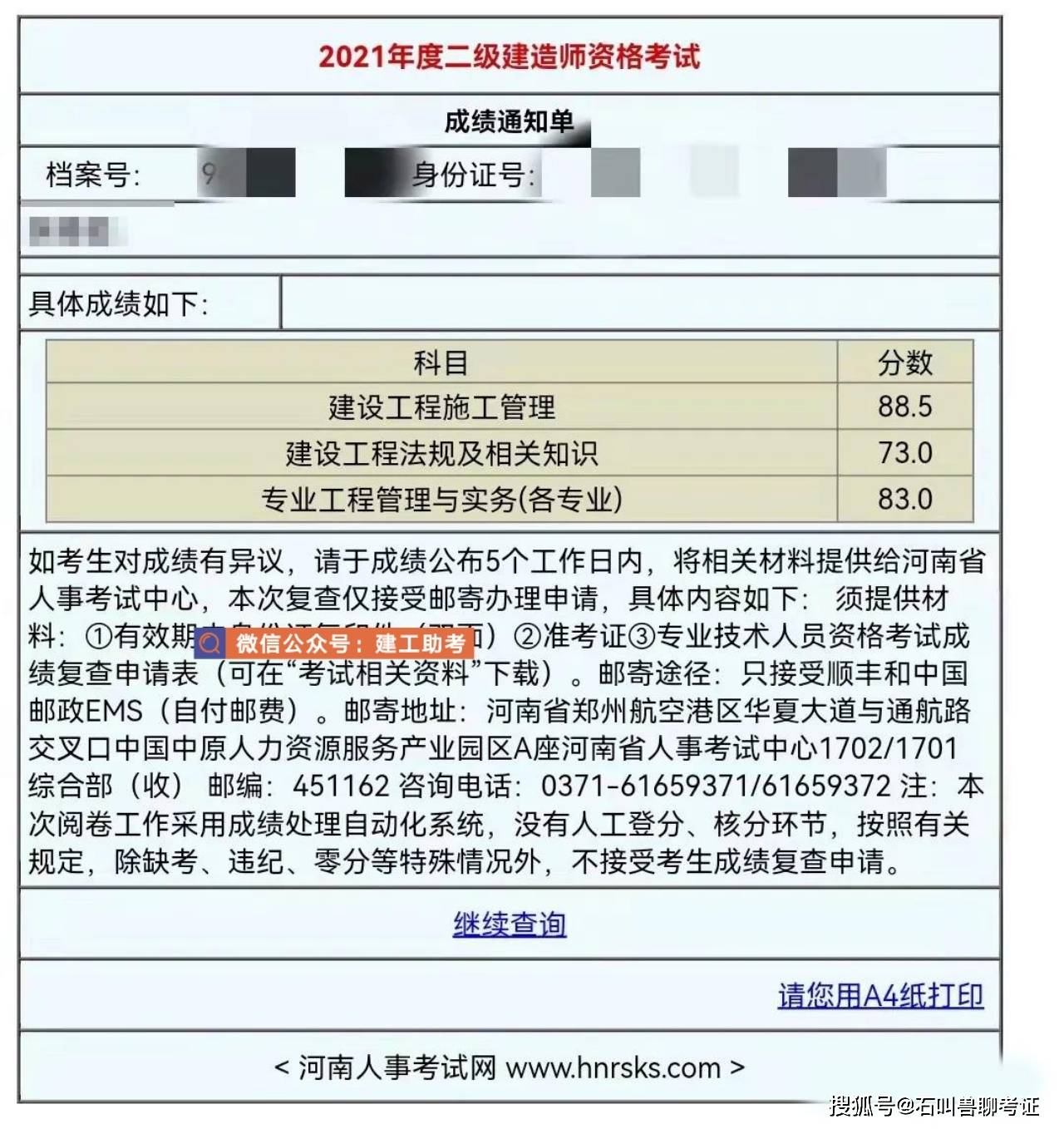 海南二級(jí)建造師成績(jī)海南二級(jí)建造師成績(jī)查詢?nèi)肟? 第2張 海南二級(jí)建造師成績(jī)海南二級(jí)建造師成績(jī)查詢?nèi)肟? 第2張