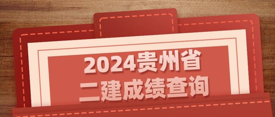 海南二級(jí)建造師成績(jī)海南二級(jí)建造師成績(jī)查詢?nèi)肟? 第1張 海南二級(jí)建造師成績(jī)海南二級(jí)建造師成績(jī)查詢?nèi)肟? 第1張