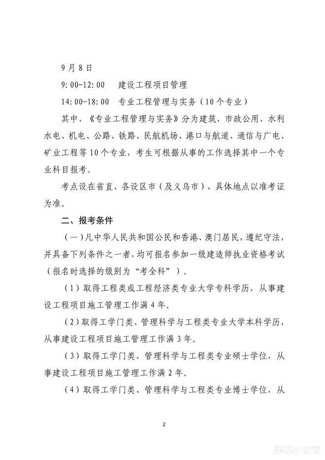 一級(jí)建造師考試科目及題型,一級(jí)建造師的考試科目及題型  第1張