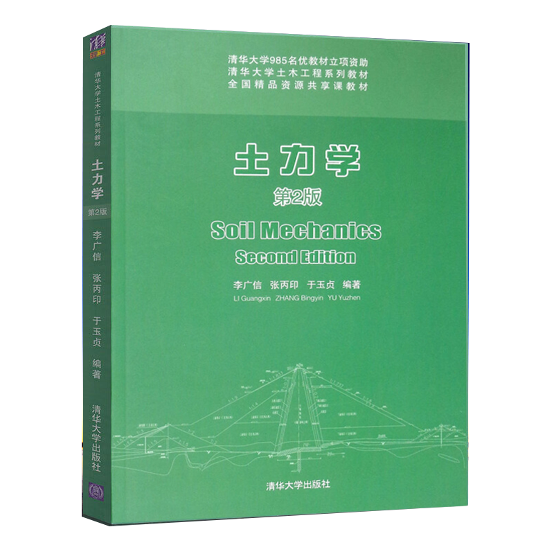土力學(xué)巖土工程師用書的簡單介紹  第2張