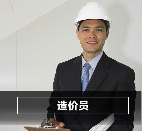 造價(jià)工程師視頻教程免費(fèi)下載造價(jià)工程師視頻  第1張
