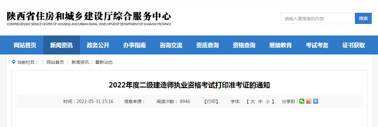 四川二級建造師準(zhǔn)考證打印地點四川二級建造師準(zhǔn)考證打印地點在哪里  第1張