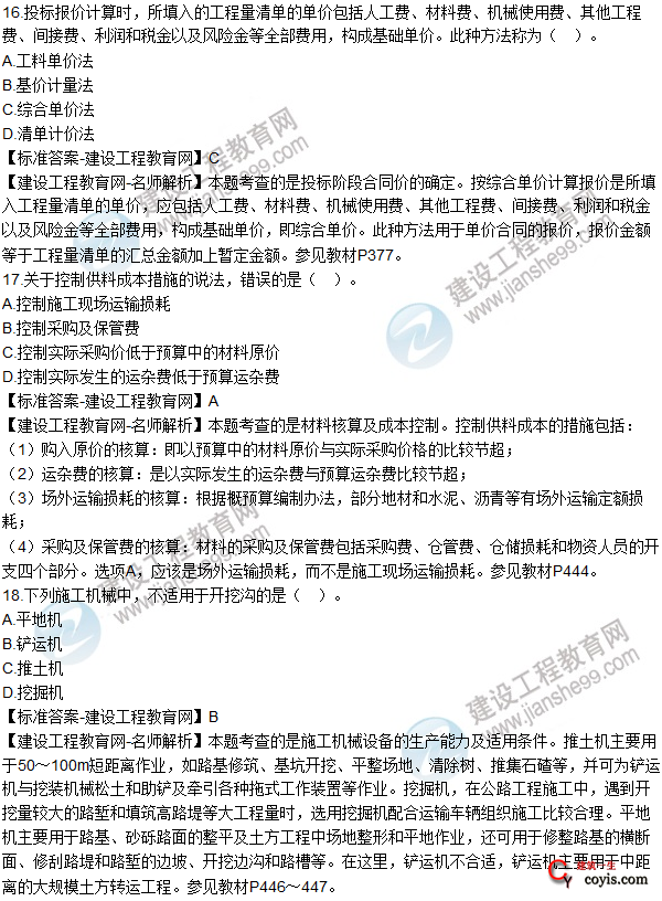 一級(jí)建造師實(shí)務(wù)真題試卷一級(jí)建造師真題實(shí)務(wù)  第1張