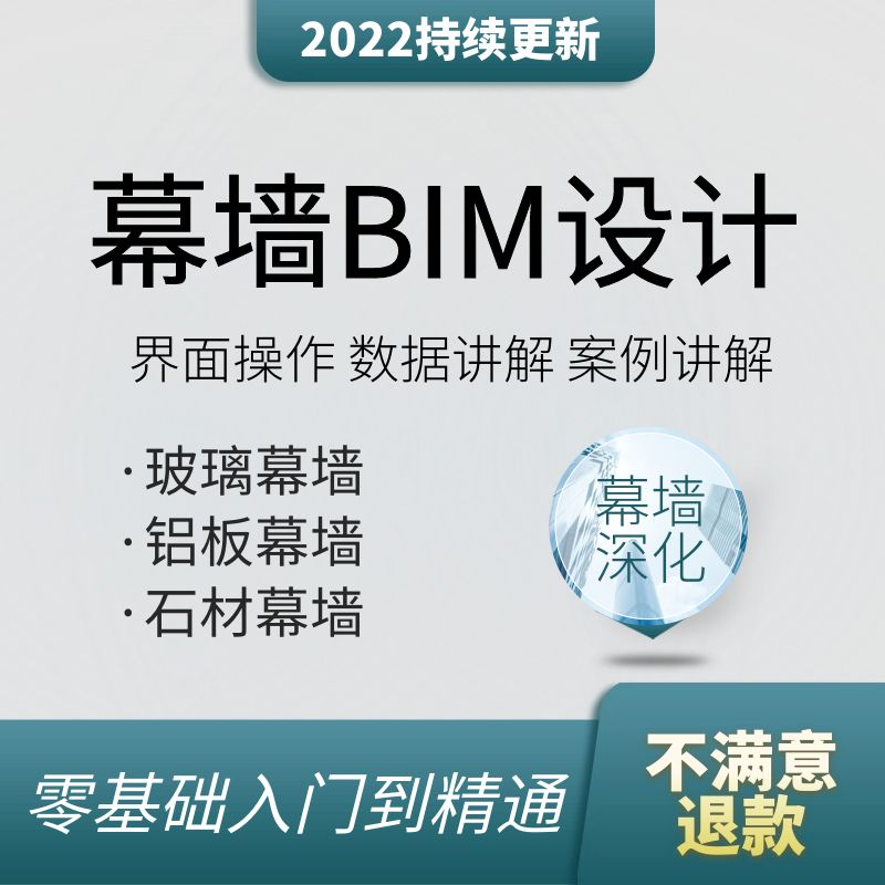 第一期第三題幕墻 全國(guó)bim技能等級(jí)考試錦州幕墻bim工程師  第1張