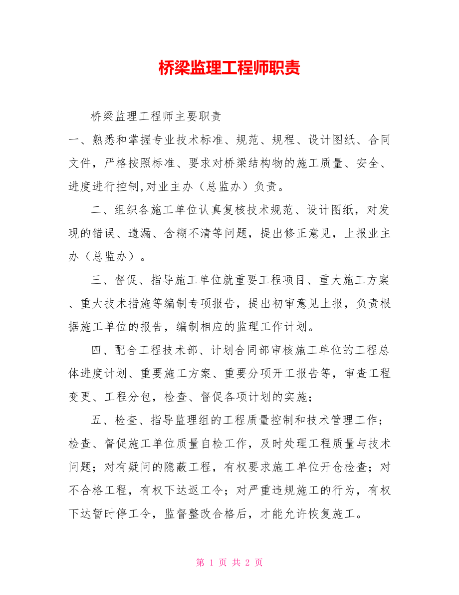 結(jié)構(gòu)工程師的主要職責(zé),結(jié)構(gòu)工程師的主要職責(zé)是什么  第2張