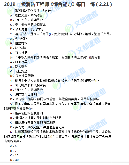 一級注冊消防工程師習(xí)題下載,一級注冊消防工程師題庫下載  第1張