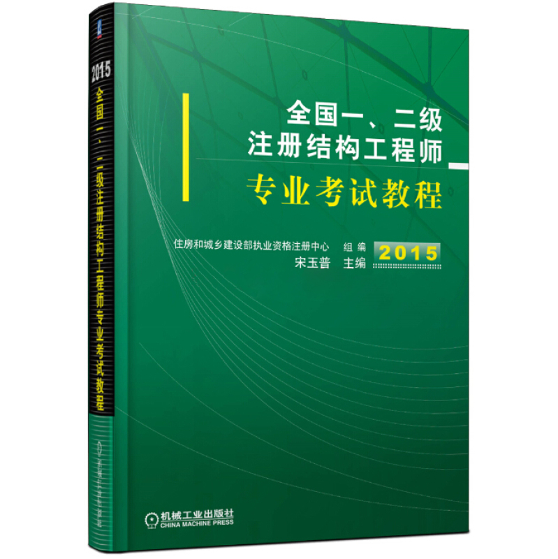 結(jié)構(gòu)工程師講義,結(jié)構(gòu)工程師基礎(chǔ)考試教材  第2張