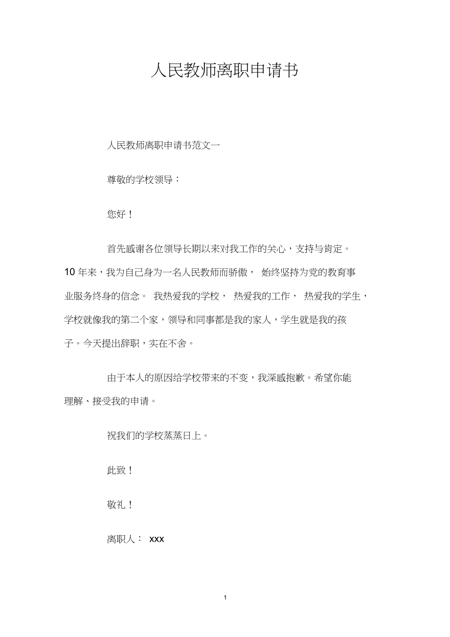 結(jié)構(gòu)工程師求職,結(jié)構(gòu)工程師離職書(shū)  第2張