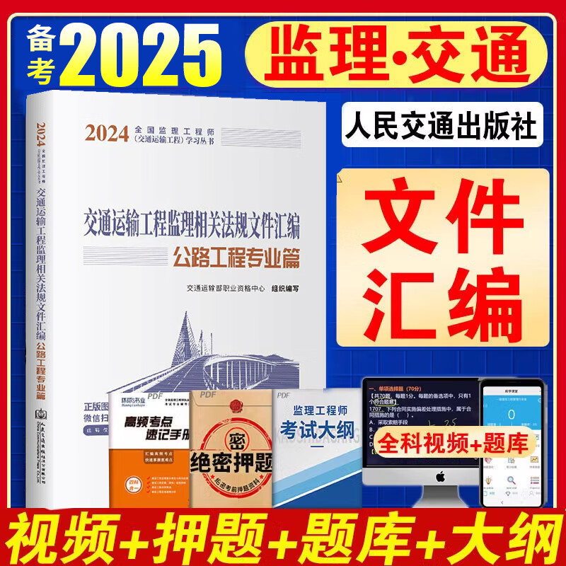 監(jiān)理工程師交通運輸專業(yè)教材監(jiān)理交通工程教材難度  第1張