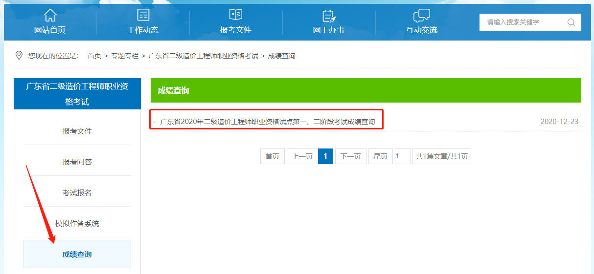 陜西二級(jí)消防工程師成績(jī)查詢官網(wǎng)陜西二級(jí)消防工程師成績(jī)查詢  第1張