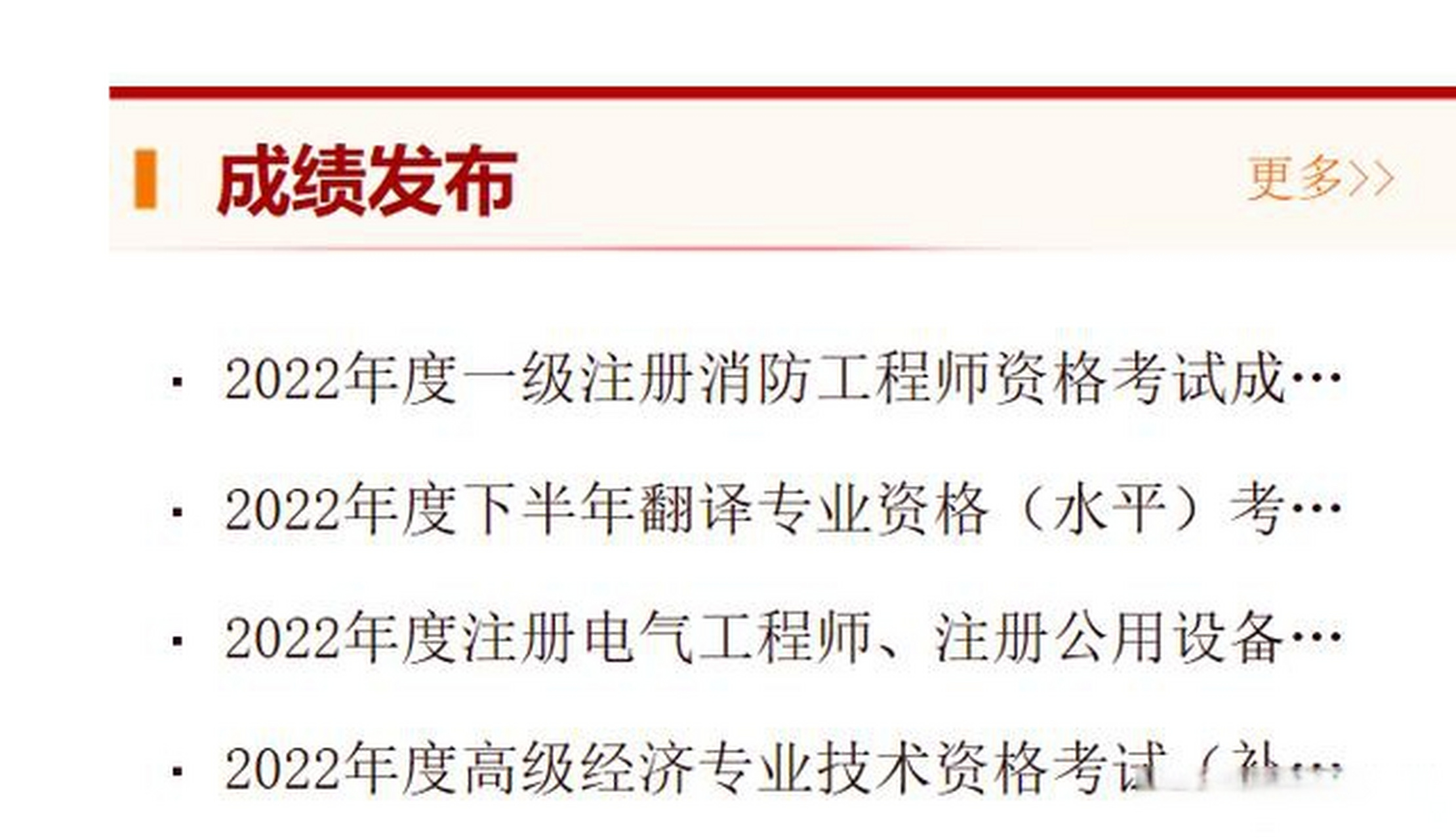 陜西二級(jí)消防工程師成績(jī)查詢官網(wǎng)陜西二級(jí)消防工程師成績(jī)查詢  第2張