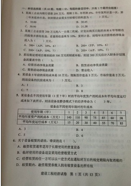 歷年一建實務(wù)最高分歷年一級建造師實務(wù)真題  第2張
