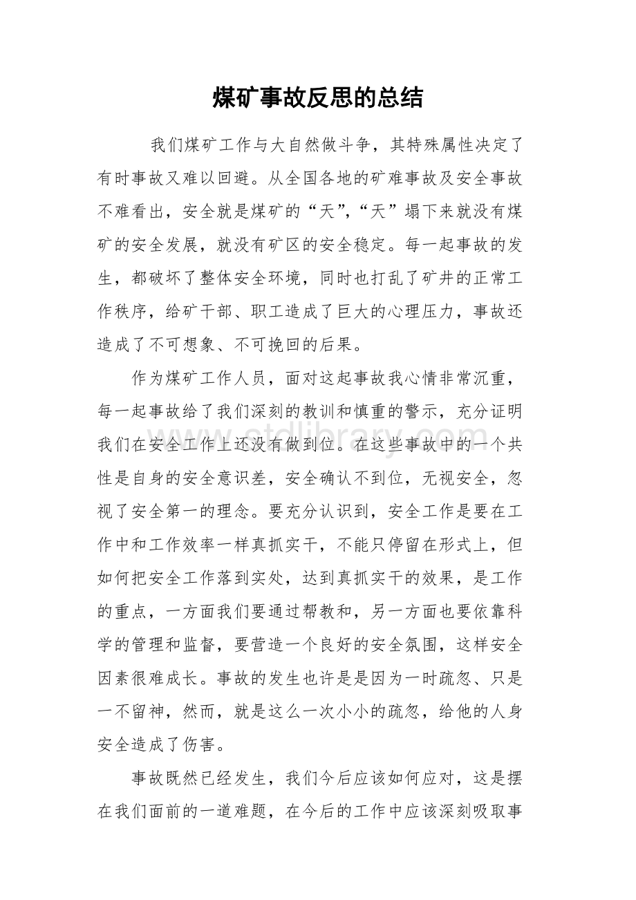質(zhì)量事故反思質(zhì)量事故反思報(bào)告范文  第1張