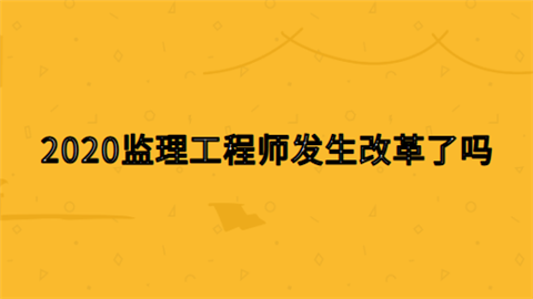 環球教育注冊監理工程師環球監理工程師課件  第1張