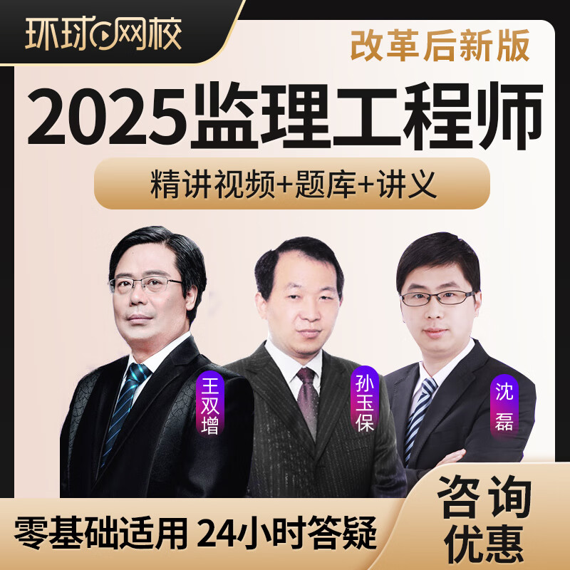 環球教育注冊監理工程師環球監理工程師課件  第2張