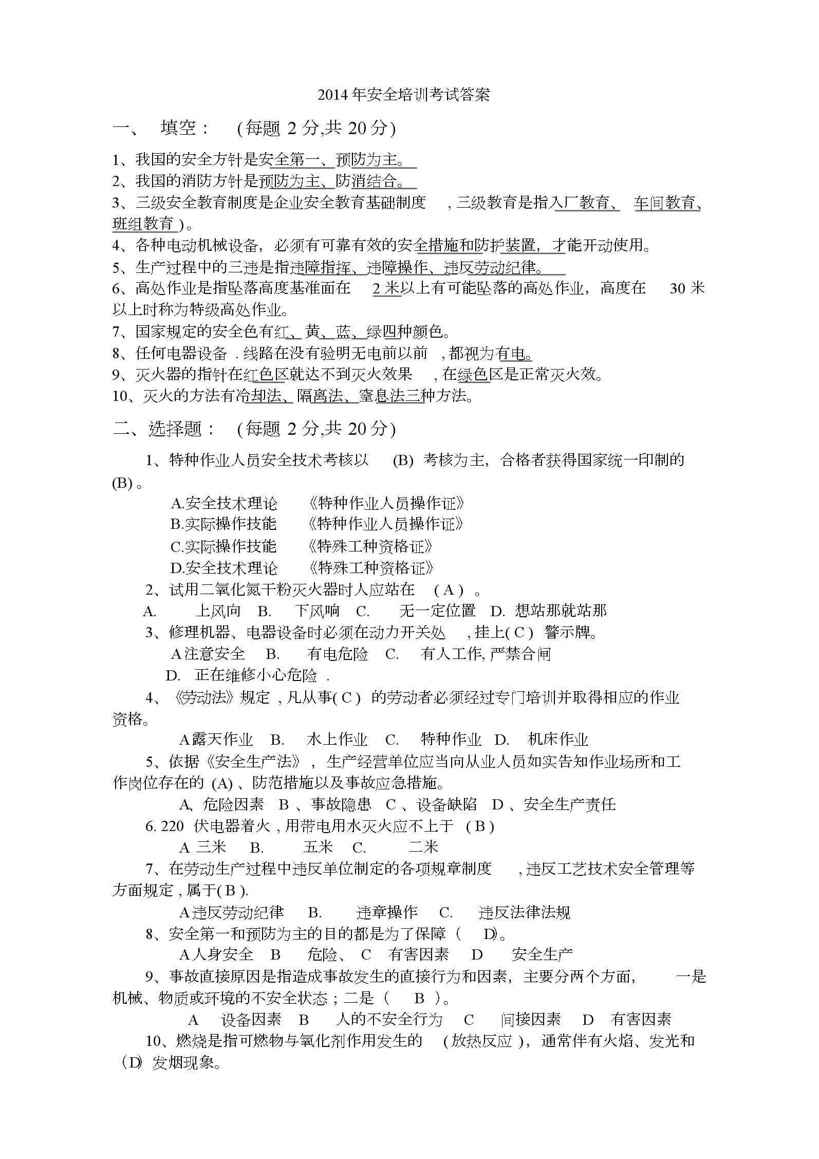 安全工程師題庫(kù)完整版2021答案安全工程師題庫(kù)完整版2021  第1張