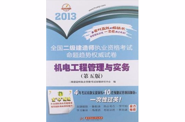 二級(jí)建造師機(jī)電培訓(xùn)視頻教程,機(jī)電二級(jí)建造師視頻教程  第2張