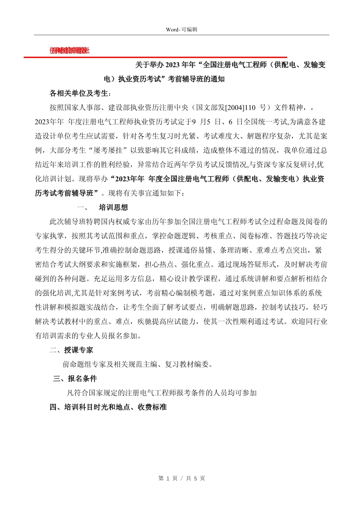 注冊電氣工程師,注冊電氣工程師專業(yè)基礎(chǔ)科目  第1張
