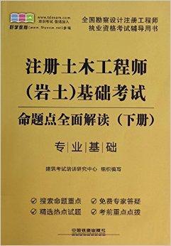巖土工程師基礎(chǔ)有效期巖土工程師基礎(chǔ)過了什么時候才能考專業(yè)  第1張