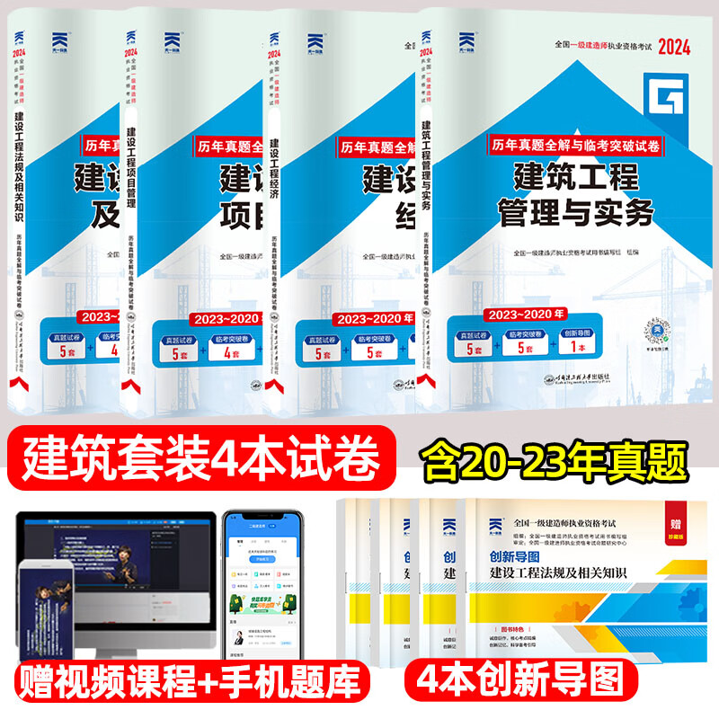 一級(jí)建造師考試試題題庫(kù),一級(jí)建造師習(xí)題庫(kù)  第1張