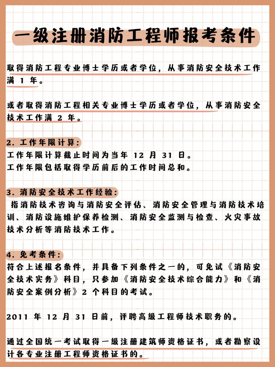 遼寧二級消防工程師考試報(bào)名時(shí)間遼寧二級消防工程師考試報(bào)名  第1張
