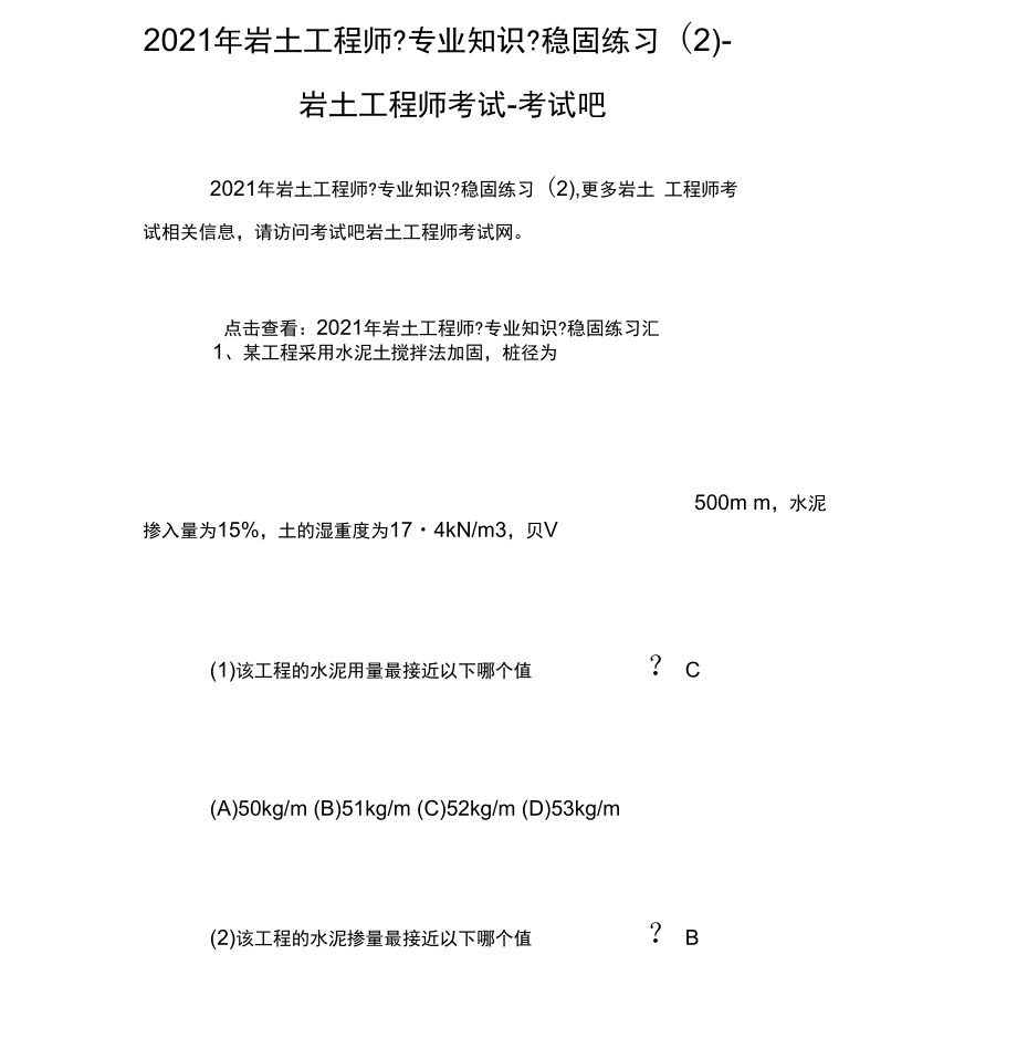 巖土工程師學(xué)哪個專業(yè),巖土工程師學(xué)哪個專業(yè)好  第1張