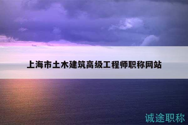 土木結(jié)構(gòu)工程師排行榜,土木結(jié)構(gòu)工程師排行榜前十名  第1張