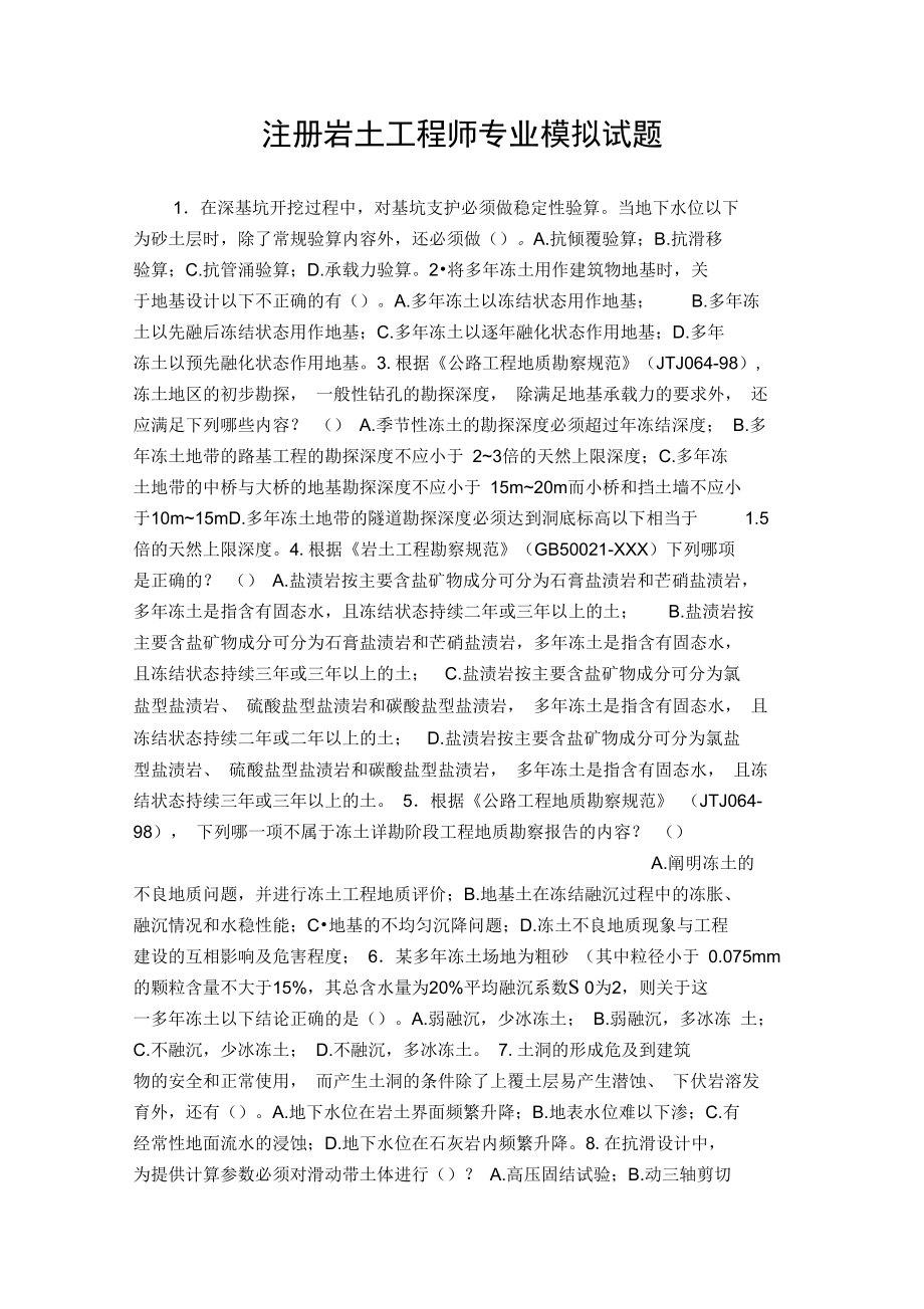 注冊巖土工程師考工程經(jīng)濟(jì)有用嗎注冊巖土工程師考工程經(jīng)濟(jì)  第1張