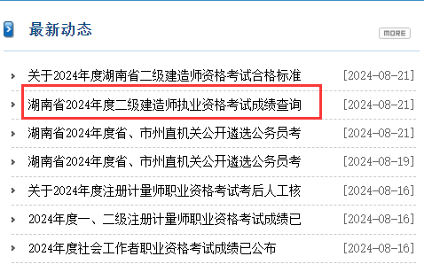 關(guān)于二級(jí)建造師掛靠?jī)r(jià)格表的信息  第1張