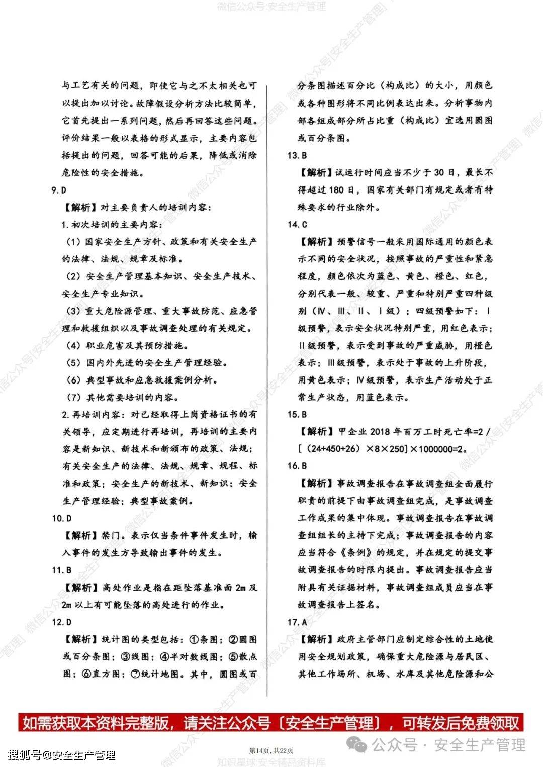 注冊(cè)安全工程師有沒有真題注冊(cè)安全工程師卷子  第2張