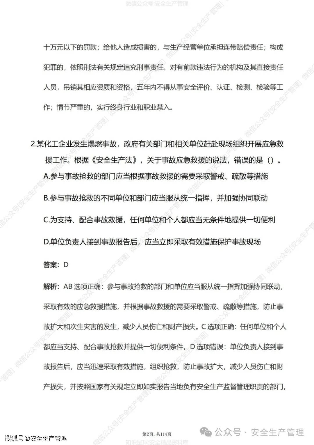 注冊(cè)安全工程師有沒有真題注冊(cè)安全工程師卷子  第1張