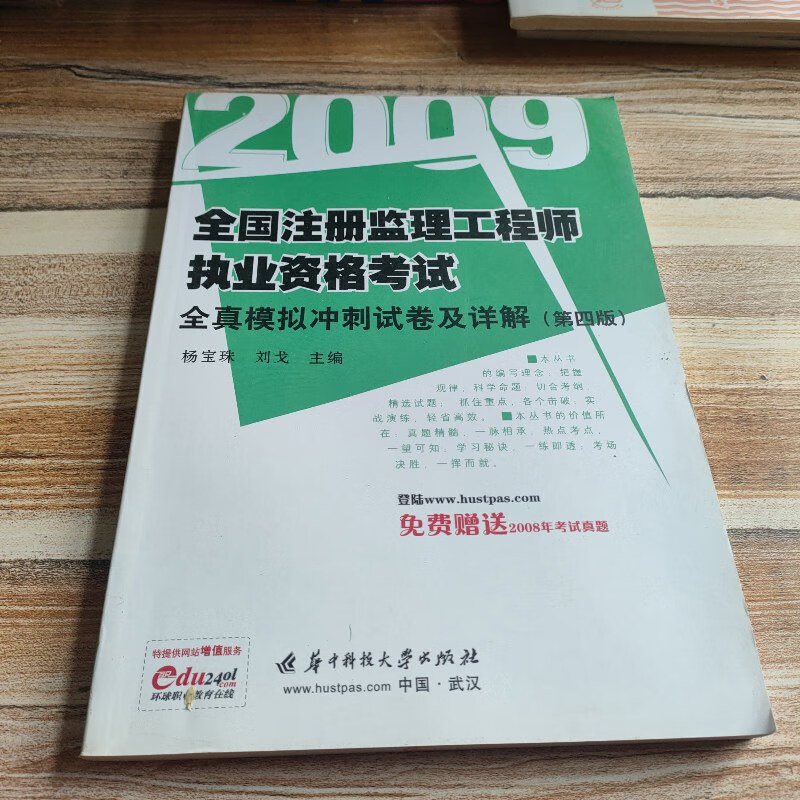 監(jiān)理工程師執(zhí)業(yè)資格考試試題,監(jiān)理工程師執(zhí)業(yè)資格考試試題庫(kù)  第2張