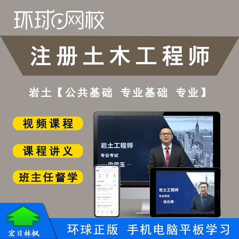 國(guó)家注冊(cè)巖土工程師考哪些科目國(guó)家注冊(cè)巖土工程師考哪些科目?jī)?nèi)容  第1張