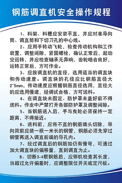 鋼筋調直機安全操作規程鋼筋調直機  第2張