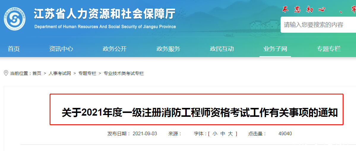 消防工程師成績查詢?nèi)肟诠倬W(wǎng),消防工程師成績查詢?nèi)肟? 第1張 消防工程師成績查詢?nèi)肟诠倬W(wǎng),消防工程師成績查詢?nèi)肟? 第1張