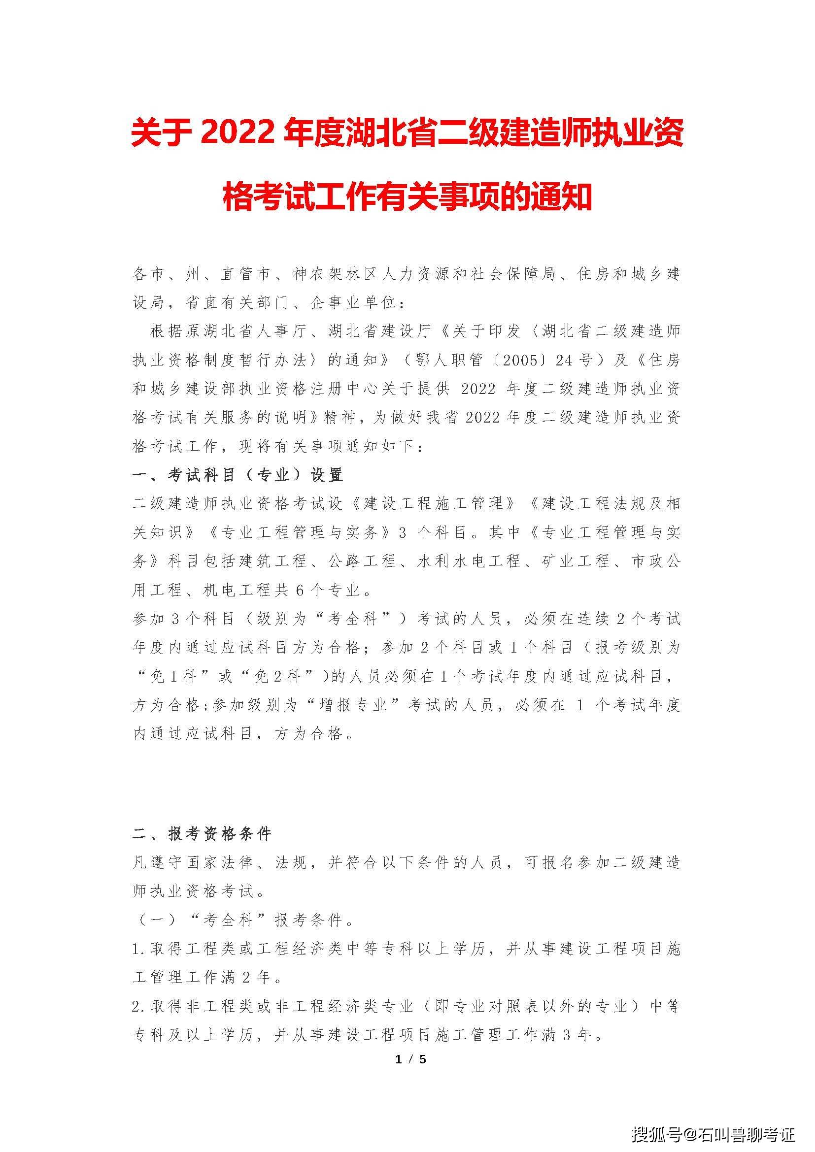河北省二級建造師考試時(shí)間,河北二級建造師考試時(shí)間安排  第2張