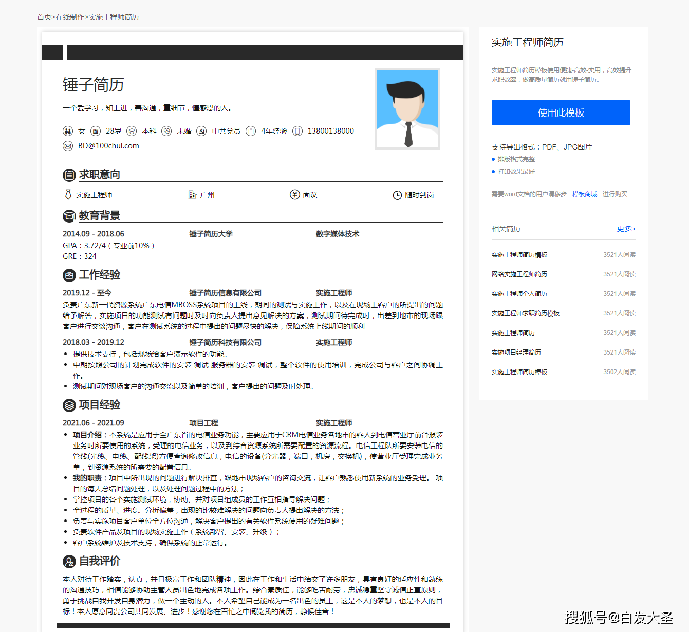 巖土工程師簡(jiǎn)歷模版免費(fèi)的個(gè)人簡(jiǎn)歷模板word  第2張