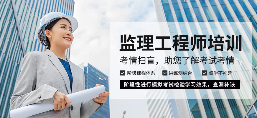 人防監(jiān)理工程師培訓人防監(jiān)理工程師培訓題庫  第1張
