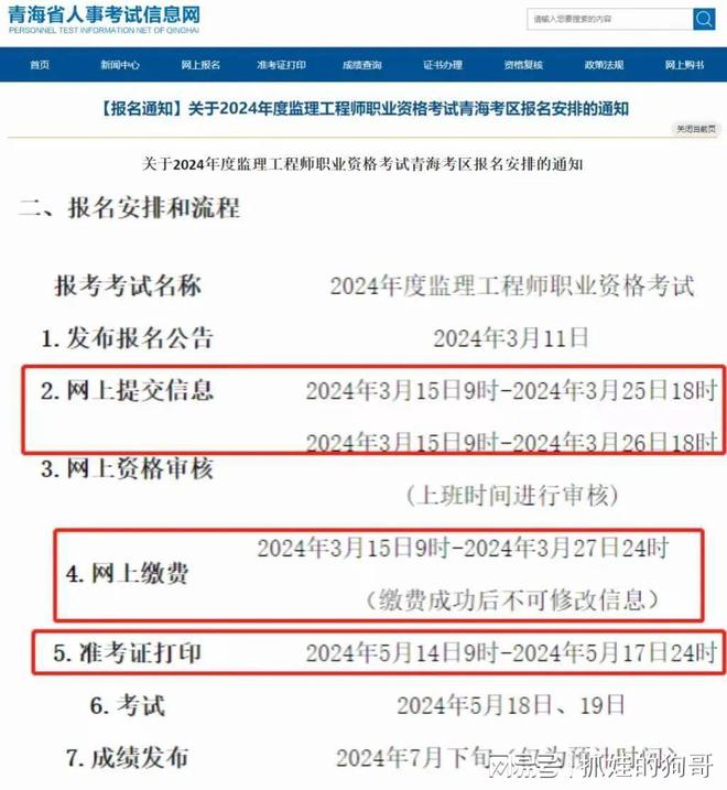 今年注冊(cè)監(jiān)理工程師考試時(shí)間,今年注冊(cè)監(jiān)理工程師報(bào)名時(shí)間  第1張