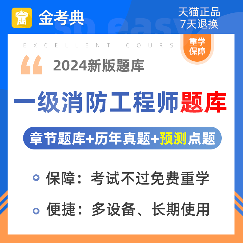 一級(jí)消防工程師章節(jié)訓(xùn)練題一級(jí)消防工程師習(xí)題集  第1張