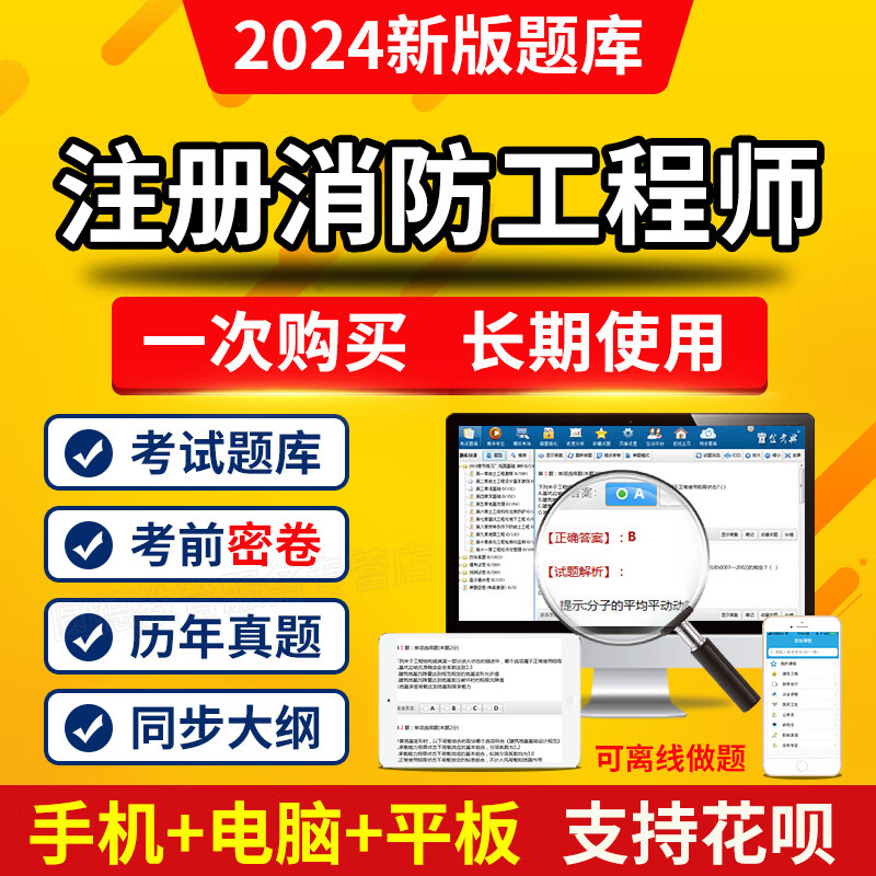 一級(jí)消防工程師章節(jié)訓(xùn)練題一級(jí)消防工程師習(xí)題集  第2張