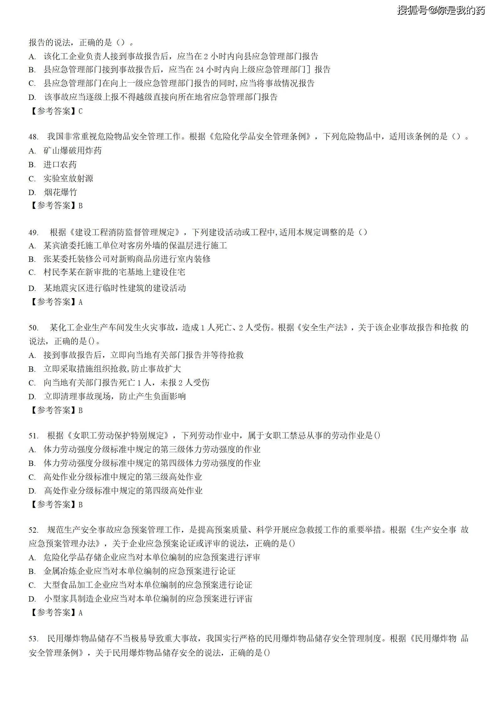 注冊(cè)安全工程師案例考試秘訣,注冊(cè)安全工程師案例試題  第1張
